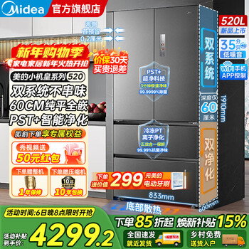 Midea m60 series 508/520 liter french multi-door cross four-door dual system no odor transfer bottom cooling ultra-thin zero-embedded flat-embedded air-cooled frost-free first-level inverter household refrigerator pst+ purification bcd-520wufpzm (e) phantom sand