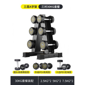 He jiagong gym commercial pev fixed dumbbell men's fitness equipment rubberized pure steel round head dumbbell dumbbell rack set 30kg three pairs package + three-layer a-frame round head commercial rubber style