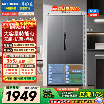 Meiling storage division 609l side-by-side door refrigerator dual frequency conversion first-class energy efficiency energy-saving ultra-large capacity household refrigerator air-cooled frost-free elegant gray bcd-609wpcx national subsidy