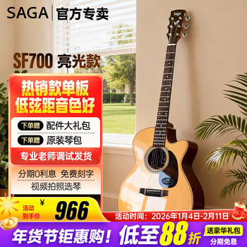Saga (saga) guitar sf700 single-board folk top single saga acoustic guitar entry-level beginner saga jita musical instrument 40-inch sa700cpro log bright missing corner