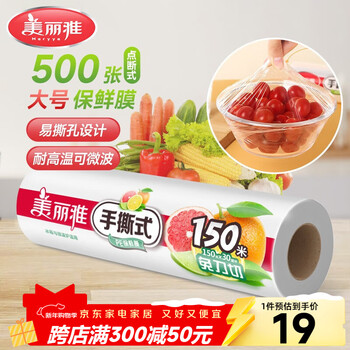 Meiya food grade plastic wrap 150m*30cm disposable breakpoint large size knife-free cutting high temperature resistant microwaveable