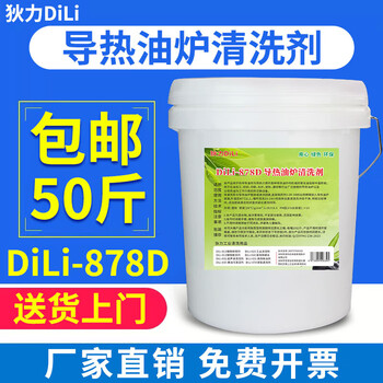 Thermal oil furnace cleaning agent pipeline oil stain cleaning fluid pipeline oil stain cleaning agent oil furnace carbon deposit heavy oil cleaning agent