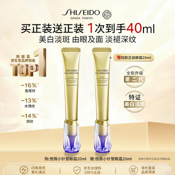 Shiseido buy formal wear and get free formal wear yuewei small syringe eye cream 20ml*2 to reduce fine lines and remove gifts