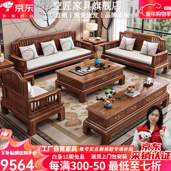 Kongjiang golden rosewood solid wood sofa living room 2025 new new chinese style carved full set with coffee table guangdong foshan sofa 1+1+3+ coffee table