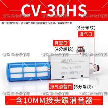 Yushan delixi vacuum generator large suction pneumatic suction cup negative pressure controller cv-10-15-20-25-30-hs cv-30hs+10mm connector+muffler