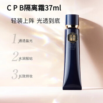 Cpb long tube isolation 37ml lasting makeup primer brightens skin color sunscreen natural birthday gift version long tube isolation 37ml