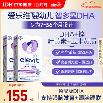 Elevit multi-star dha infants and young children 0-3 years old algae oil capsules 7-36 months infant dha algae oil 30 capsules*2