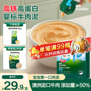 Yingshi infants and young children's high-speed iron pork liver powder beef paste baby food supplement meat crispy rice mix 6 months and above 0 added edible salt high-speed iron high protein beef paste 120g