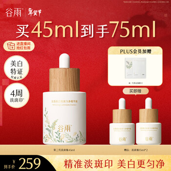 Guyu third generation blemish bottle 45ml whitening essence fades acne marks, moisturizes and brightens skin care products birthday gift for women