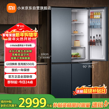 Mijia xiaomi 606l cross-door refrigerator first-level variable frequency ultra-large capacity household air-cooled frost-free sterilization jd.com self-operated bcd-606wmfsa national subsidy