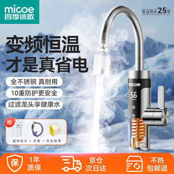 Four seasons muge (micoe) full body stainless steel丨no. 1 best selling electric faucet instant hot water faucet hot water heater frequency conversion constant temperature stainless steel kitchen bathroom full body stainless steel frequency conversion constant temperature + precise temperature control filter universal head + leak protection