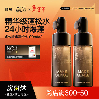 Multi-effect essence fluffy water hair fluffy spray hair spray dry hair spray oriental smoked cypress 100ml*2
