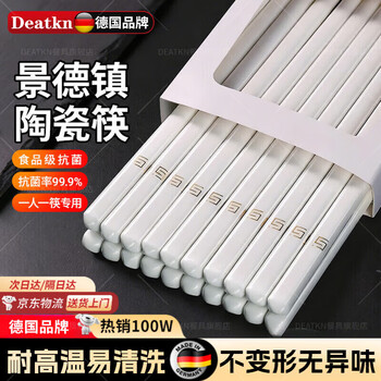 Deatkn german ceramic chopsticks jingdezhen antibacterial and mildew proof advanced 2025 new household high-end food grade anti-fall and high resistance simple gold ceramic chopsticks set 10 pairs