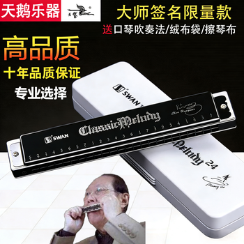 Swan genuine swan old brand 24-hole polyphonic harmonica master signature model high-end gift for beginners professional performance universal 24-hole polyphonic harmonica in c key master signature model