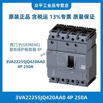 Siemens (siemens) molded case protective circuit breaker 3va22255jq420aa0/3va11506ed420aa0 4p 50a-800a 3va22255jq420aa0 4p 2