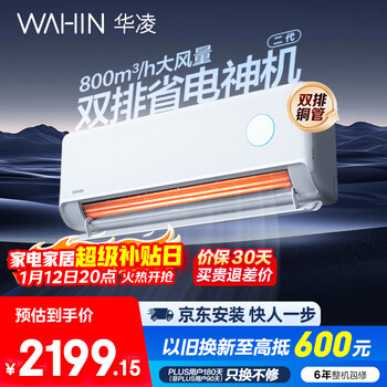 Hualing air conditioning shenji second generation large 1.5 hp first class energy efficiency large air inlet double row copper tube power saving comfortable frequency heating and cooling hang-up national subsidy kfr-35gw/n8he1