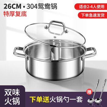 Tuojin imported quality yuanyang pot from germany 304 stainless steel induction cooker special thickened hot pot pot for household electric hot pot extra thick bottom 304 yuanyang pot - suitable for 2-4 people 26cm