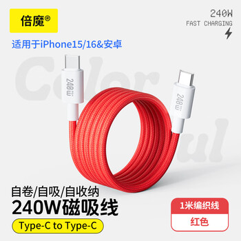 Bemo magnet double-ended type-c data cable 240w fast charging car 1 meter charging cable suitable for iphone17promax magnetic absorption nano 240w fast charging red