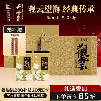 Wu yutai jasmine tea jasmine guanyun special strong fragrance 360g seven-scented buds and leaves pure tea gift box