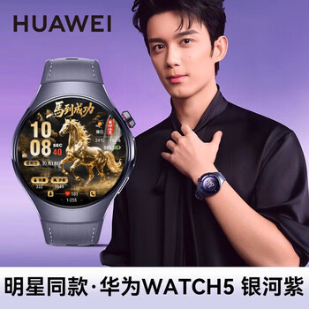 Huawei valentine's day gift huawei watch watch5 smart sports watch ai fingertip blood oxygen health monitoring independent call blood pressure blood sugar assessment birthday gift annual meeting official original watch5 46mm galaxy purple large watch