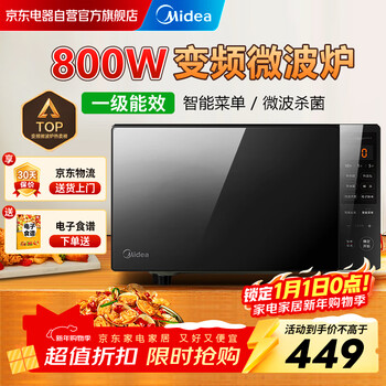 Midea household first-class inverter microwave oven 800w flat-panel instant heating one-touch smart menu microwave sterilization easy-to-clean inner pot hidden handle pm20m3