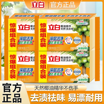 Liby laundry soap transparent soap coconut oil soap essence removes stains, deodorizes bacteria, and deodorizes household soap easy to rinse no residue set set of 3 in total 4 pieces