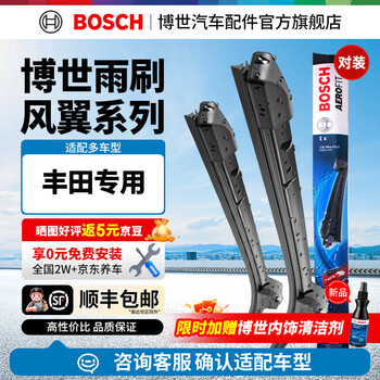 Bosch (bosch) car front window boneless windshield wiper/windshield wiper/wiper/wiper blade/wiper blade pair is suitable for toyota corolla 07-21 models/ralink 14-22 models