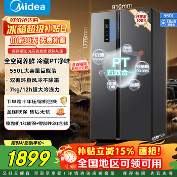 Midea 550-liter frequency conversion double-door large-capacity storage household refrigerator home appliances frost-free bcd-550wkpzm (e) energy-saving refrigerator subsidy immediate discount first-class energy-saving refrigerator