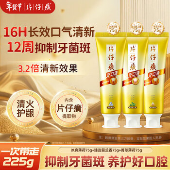 Pien tze huang toothpaste cleanses and protects gums, cool mint 75g + premium spearmint 75g + essence mint 75g