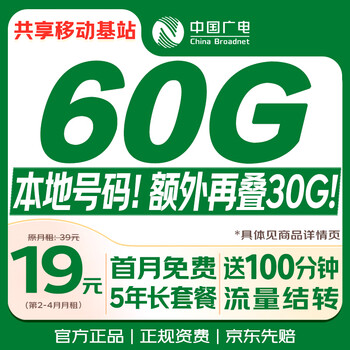 China radio and television traffic card 19 yuan local beautiful number large national pure universal benniu long-term 5g mobile phone card mobile phone card lifetime non-unlimited permanent