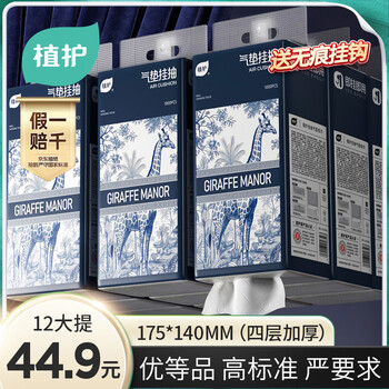 Plant protection hanging paper towel 4 layers 250 pumps * 12 carry napkins kitchen paper toilet paper facial tissue household hand wiping paper