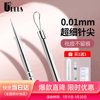 Uplus ultra-fine closed acne needle set includes cleaning tools, acne needle, acne needle, blackhead removal beauty needle