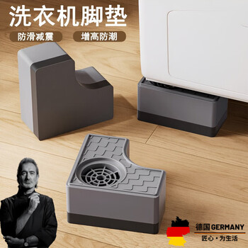 Jczs german brand washing machine base frame increased foot pads anti-slip, anti-shock, silent and heightening special pulley mobile bracket thickened new style - three-layer pad height 10.5cm - four pack light gray