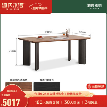 Genji muyu solid wood dining table restaurant black walnut dining table light luxury rectangular dining table home table and chair combination 1.8 meters dining table (1800*900*750mm) single table