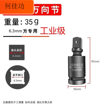 Electric wrench universal joint joint pneumatic sleeve air gun universal joint steering head conversion head 1 inch dafei 1_4 industrial grade universal joint 6.3mm square_xiaofei