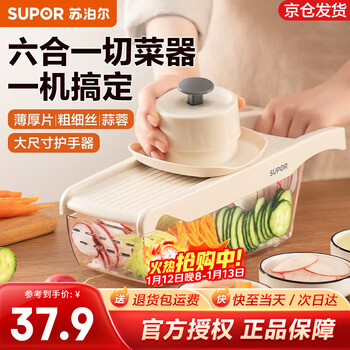 Supor vegetable cutter, multifunctional shredder, grater, potato shred brush, shredder, scraper, grating and shredding, six blades in one, fancy knife skills