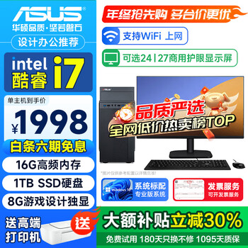 Intel asus (asus) 14th generation core i7 desktop computer host independent graphics business office home game design rendering second-hand computer complete set 6 core i7/16g/1tb/8g independent graphics game design asus (asus) single host + keyboard and mouse set