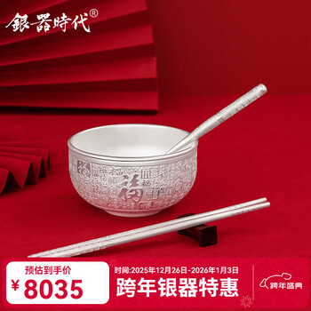 Silver age silver chopsticks 999 sterling silver household silver spoons chinese food-grade silver tableware three-piece set silver bowl mid-autumn festival gift pfaff large bowls, chopsticks and spoons 300g 1-piece set