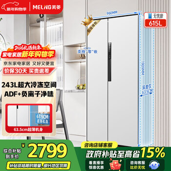 Meiling worry-free embedded refrigerator 615 liters double-door household ultra-thin zero-embedded ultra-large capacity first-class energy efficiency air-cooled frost-free bottom cooling subsidy refrigerator white worry-free embedded bcd-615wpczx snowy white