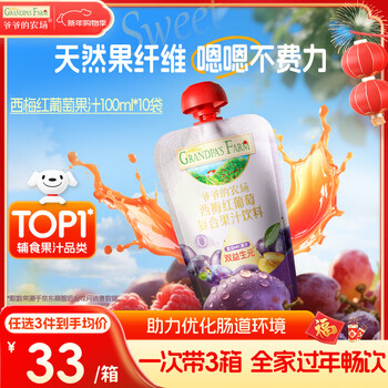 Grandpa's farm prune red grape juice drink 100ml*10 bags children's juice drink snacks 0 add