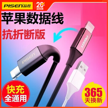 Pinsheng apple data cable charging cable iphone14promax/13/12/11/7/8p/plus/xs mobile phone lightning universal usb port tablet ipad fast charging cable 1 meter black fast charging anti-bending universal apple 5-14 series