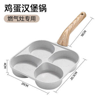 Tuojin german imported quality deepened medical stone four-hole omelette pot egg hamburger pot breakfast pot omelette artifact household beige enlarged and deepened breakfast pot gas model