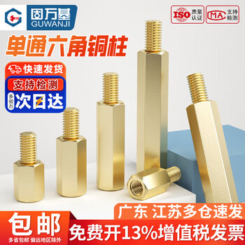 Guwanji hexagonal copper column single-head copper stud computer chassis motherboard screw cap nail single-pass nut isolation column support column m3x20+3 (10 pieces)