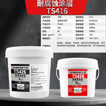 Wanjian ts426 industrial metal corrosion-resistant repair agent ts406 high temperature resistance, acid and alkali resistance, rust resistance and anti-corrosion ts416 repair agent metal pipeline pump valve corrosion-resistant coating metal corrosion-resistant coating ts426 (blue) 6kg