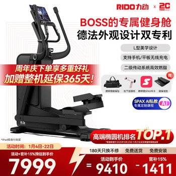 Rido elliptical machine e5 high-end home intelligent silent magnetic control mountaineering walking machine elliptical machine commercial fitness equipment boss selection 50.8cm wide stride ready shipment