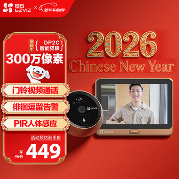 Ezviz dp2c 3mp smart cat eye camera 3 million ultra-clear hikvision electronic cat eye video doorbell security door monitoring remote video call