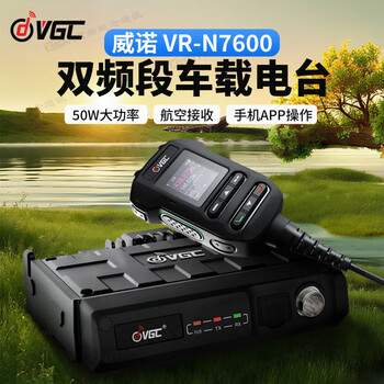 Gongma weinuo vr-n7600 dual-band vehicle radio 50w one-click frequency app operation aprs positioning aviation reception