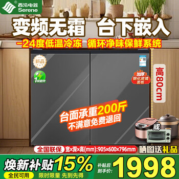 Xiling horizontal refrigerator household air-cooled frost-free first-class energy efficiency cabinet under-counter embedded small refrigerator kitchen embedded double-door double-freezer short refrigerator small apartment office apartment gray frequency conversion/90cm/-24 low-temperature freezing/antibacterial system