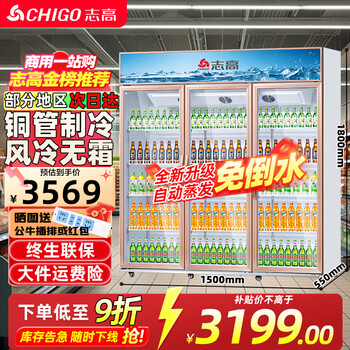 Chigo display cabinet refrigerated large-capacity beverage cabinet freezer commercial fresh-keeping cabinet supermarket glass door refrigerator vertical beer cabinet three-door aluminum alloy 880l air-cooled, frost-free, no need to pour water, first-level energy saving 30%