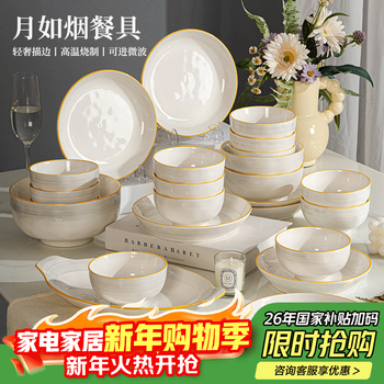 Persson dish set household underglaze color simple ceramic tableware housewarming gift yue ruyan 38-piece gift box